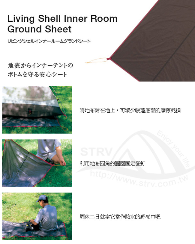 snowpeak  Living Shell 客廳帳 內帳地布