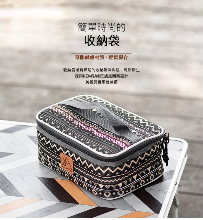 KZM 經典民族風調味料收納袋L  