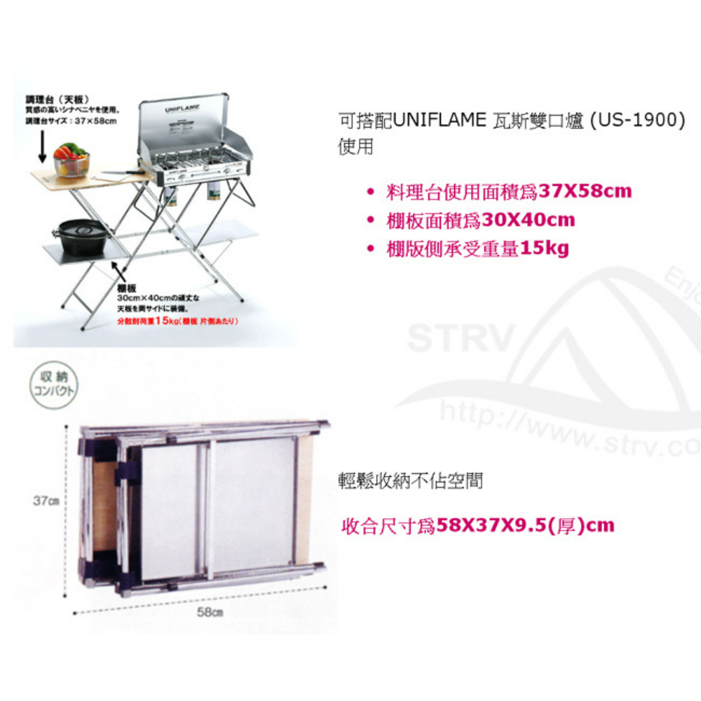 UNIFLAME 戶外料理桌-(不鏽鋼桌面)