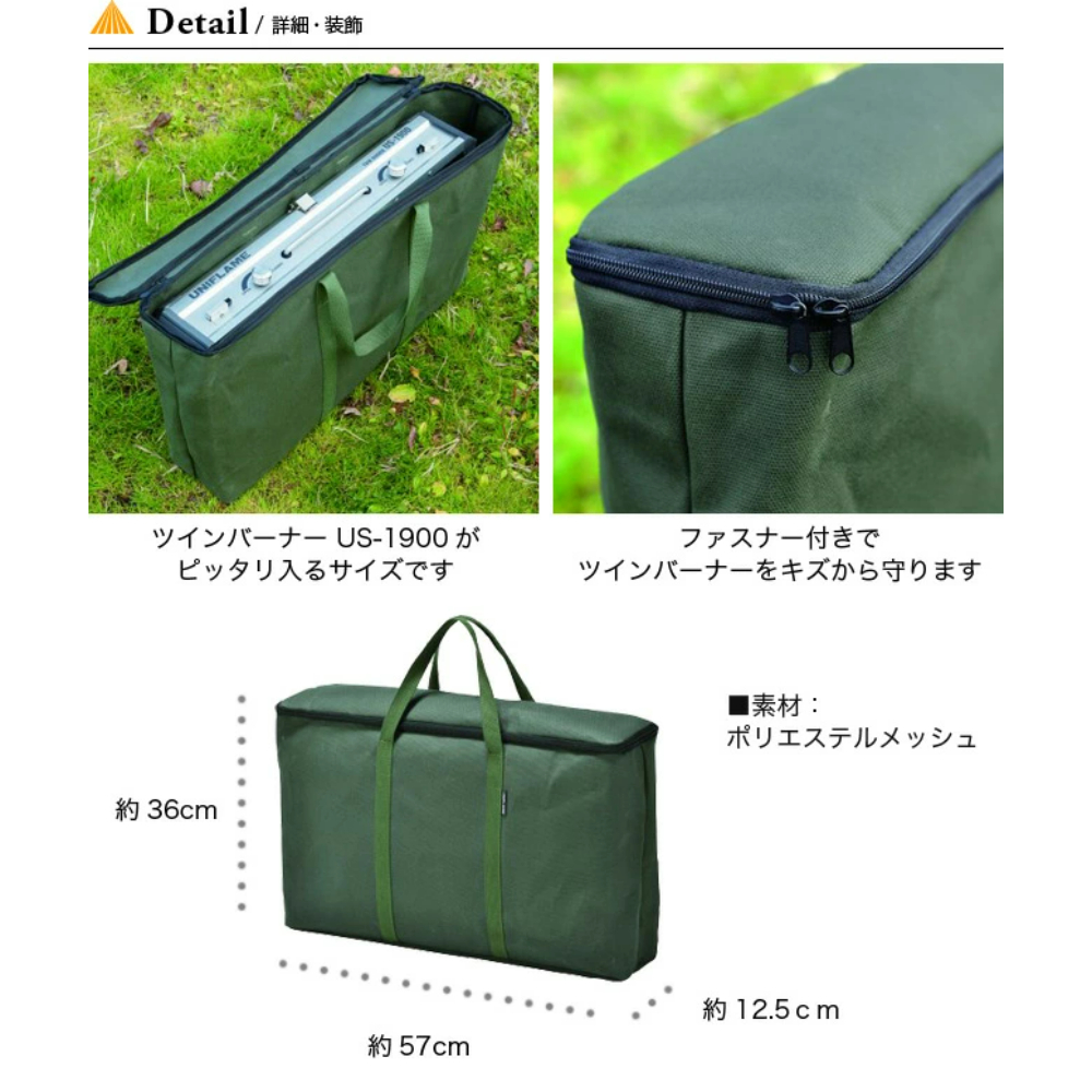 UNIFLAME US-1900専用收納袋/U610411
