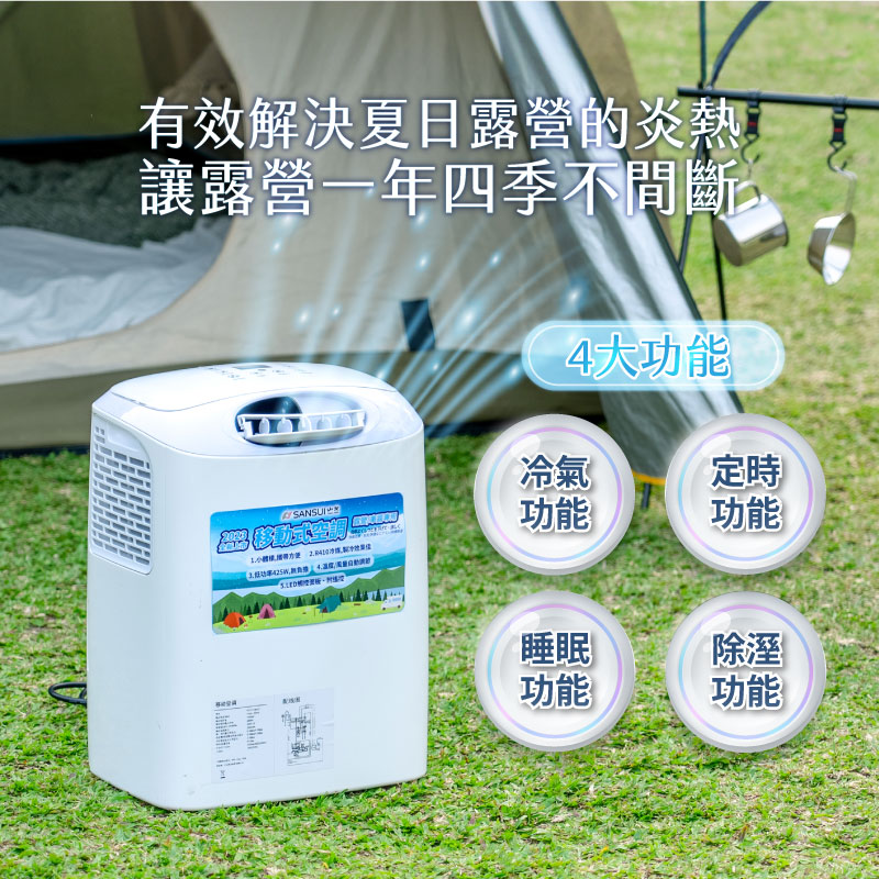 SANSUI山水 移動式冷氣機 (含專用攜行袋) / SAC400