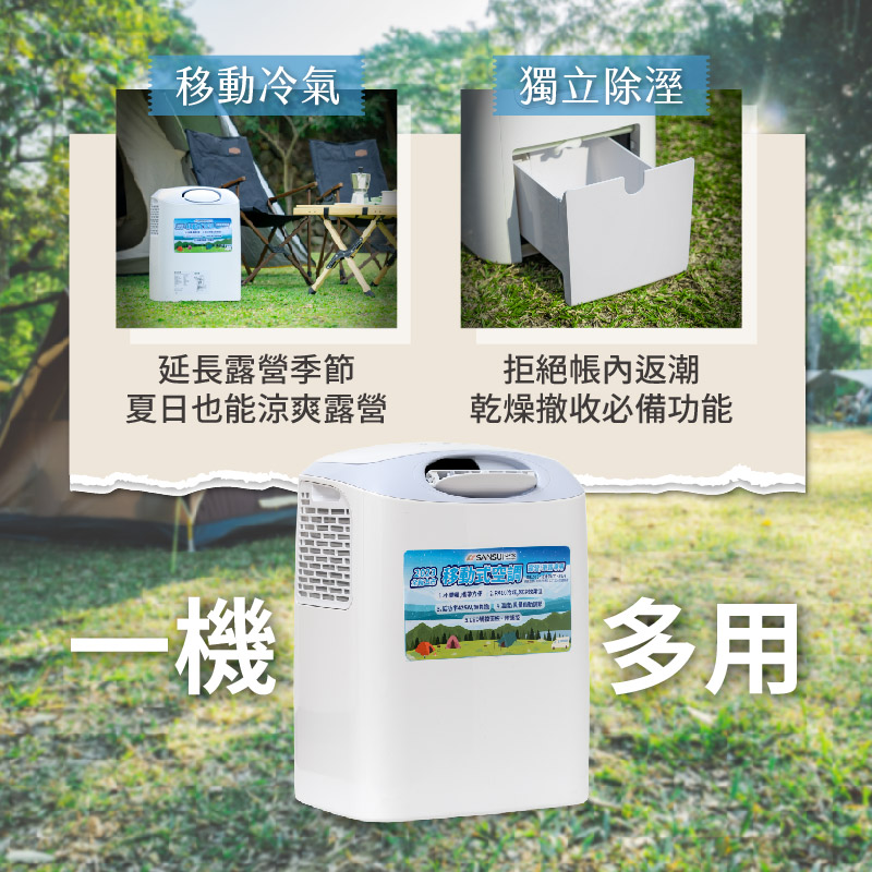 SANSUI山水 移動式冷氣機 (含專用攜行袋) / SAC400