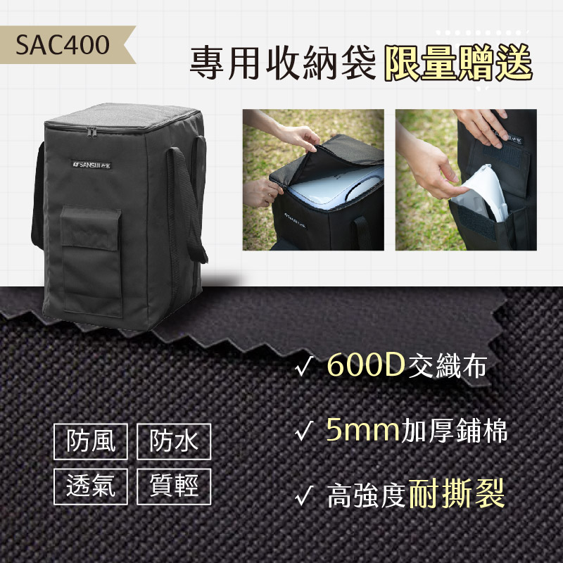 SANSUI山水 移動式冷氣機 (含專用攜行袋) / SAC400