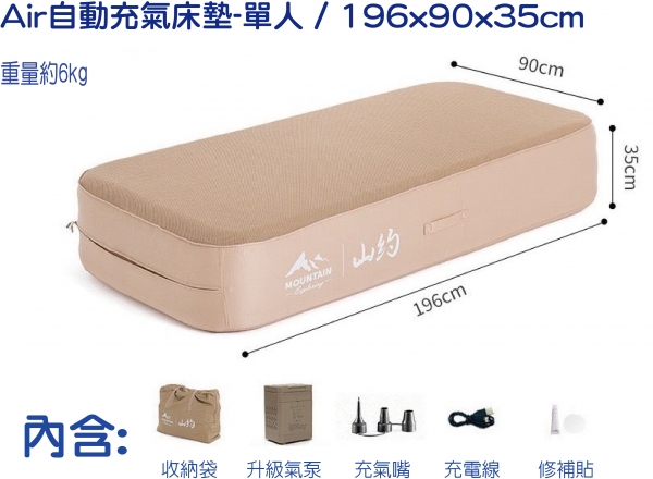 Air自動充氣床墊/