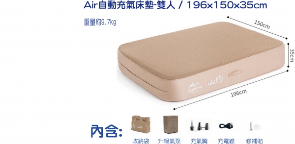 Air自動充氣床墊/