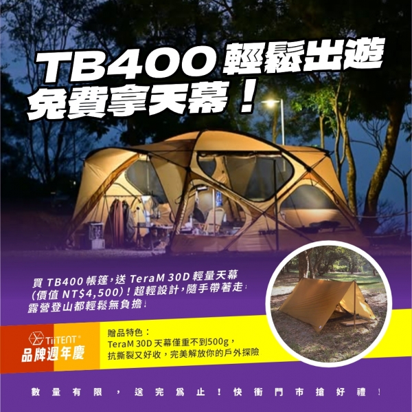 TB400自立帳篷/