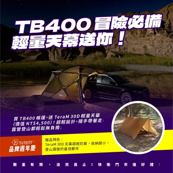 TB400自立帳篷/