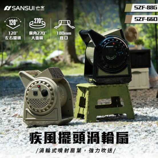 SANSUI 山水 戶外露營用疾風擺頭渦輪扇-沙色 (贈收納袋)
